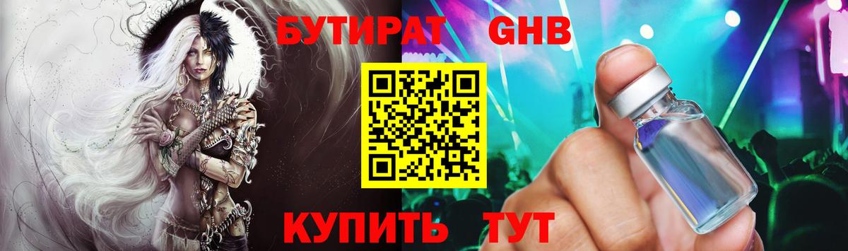 БУТИРАТ оксана Малоярославец