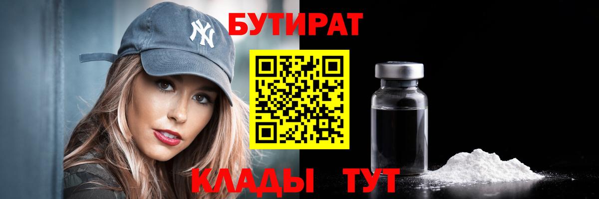 Малоярославец  Бутират BDO 33%  Вход с VPN 