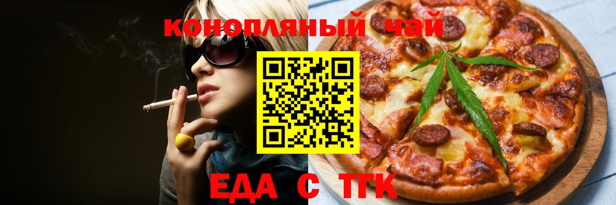 Еда ТГК конопля  Вход с VPN  Малоярославец 