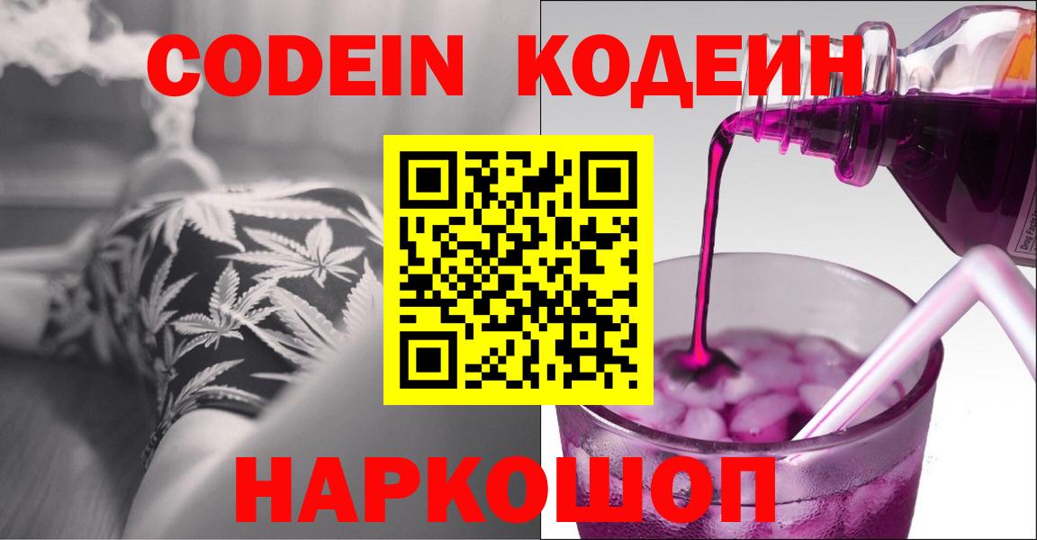 Кодеиновый сироп Lean Purple Drank Малоярославец