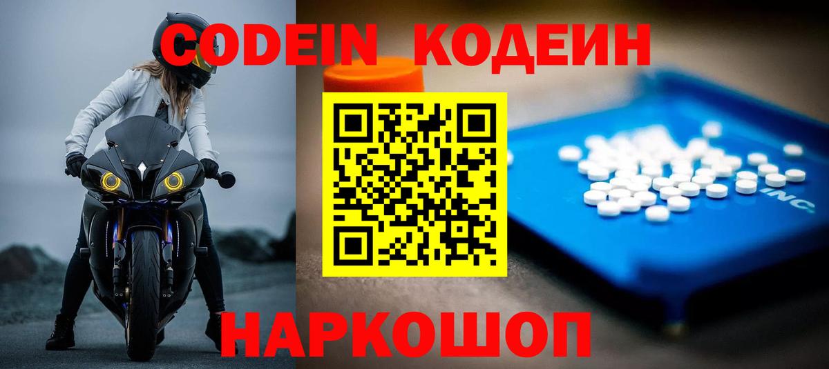 Codein Purple Drank  Кодеиновый сироп Lean Purple Drank  Вход с VPN  Малоярославец 