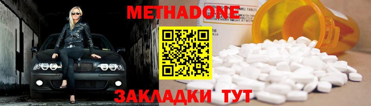 Метадон methadone Малоярославец
